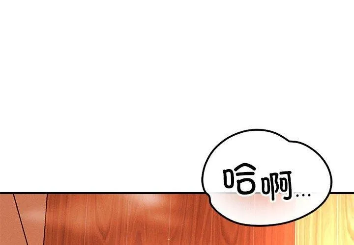 恋人未满 - 第45話 - page 4