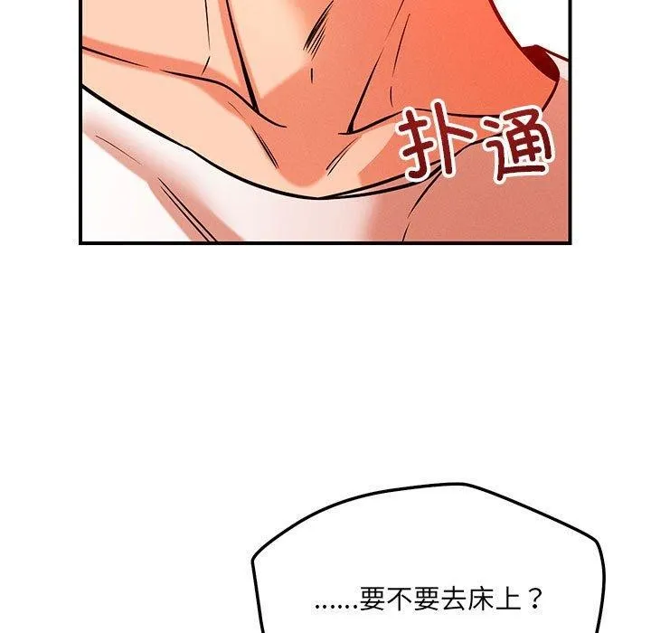 恋人未满 - 第45話 - page 13