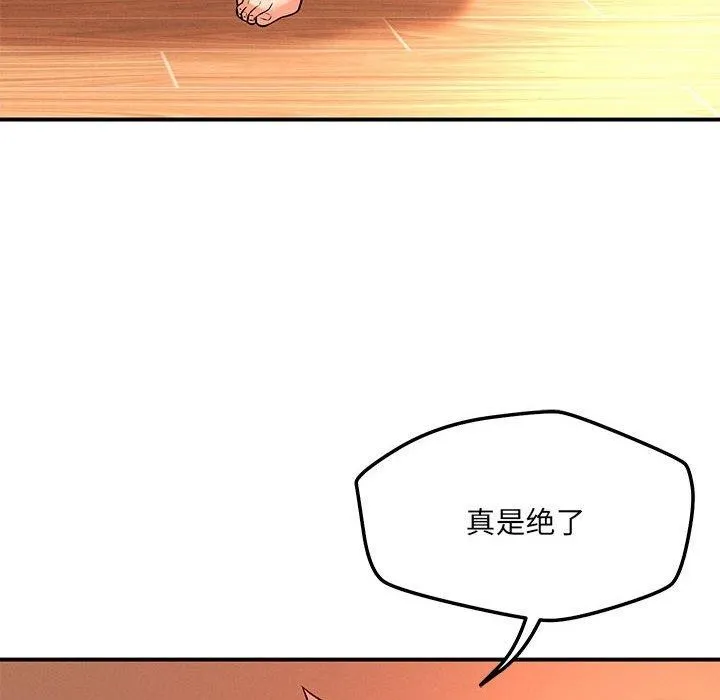 恋人未满 - 第45話 - page 26