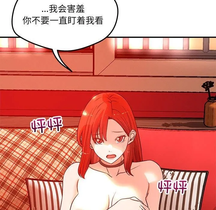恋人未满 - 第45話 - page 29