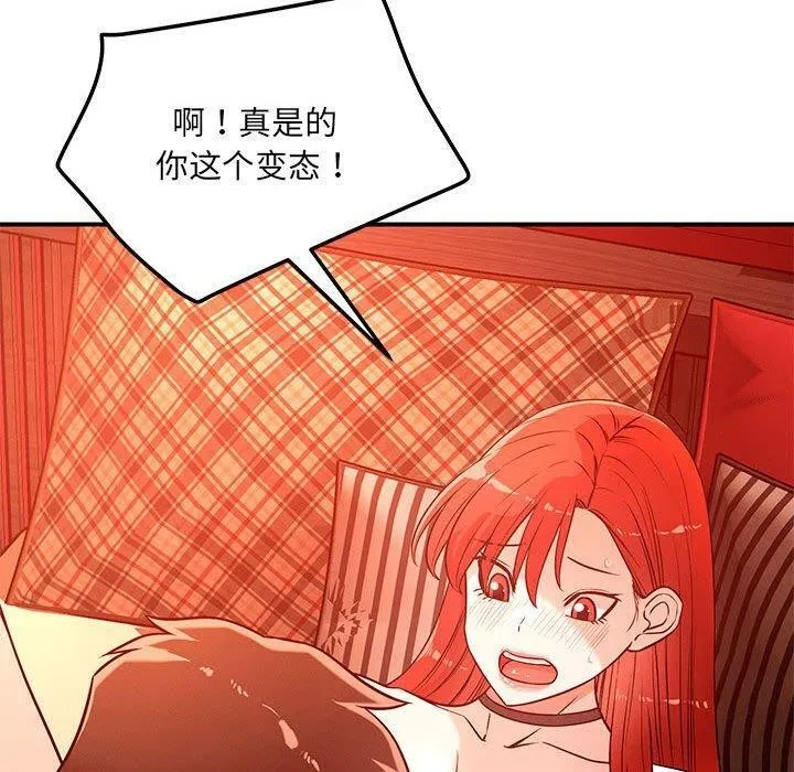 恋人未满 - 第45話 - page 50