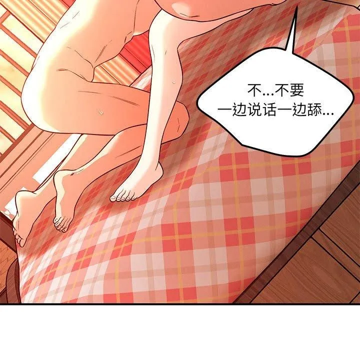 恋人未满 - 第45話 - page 61