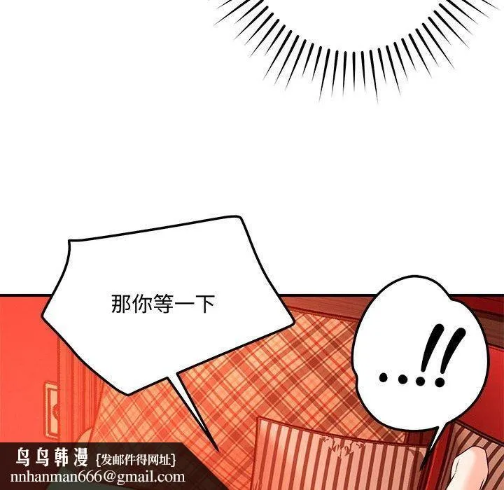 恋人未满 - 第45話 - page 67