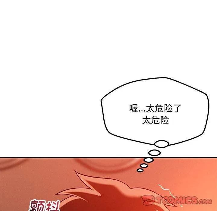 恋人未满 - 第45話 - page 81