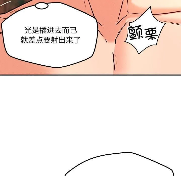 恋人未满 - 第45話 - page 83