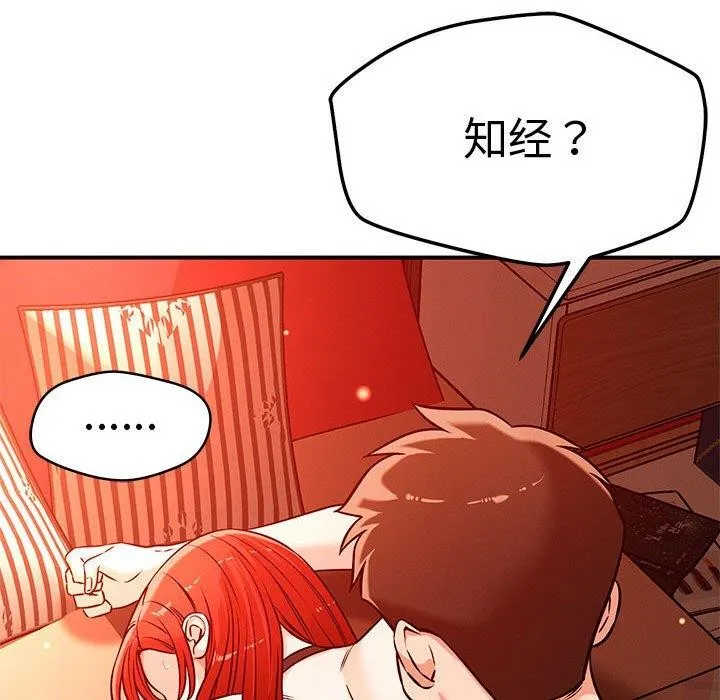 恋人未满 - 第45話 - page 88