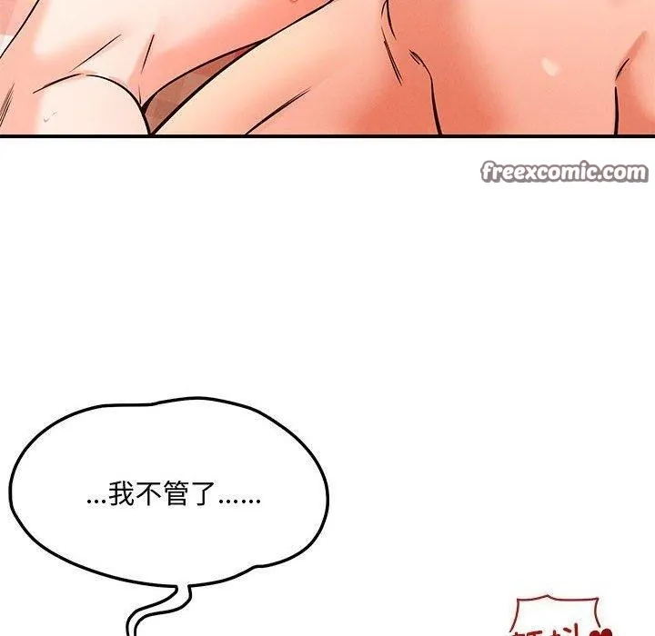 恋人未满 - 第45話 - page 90