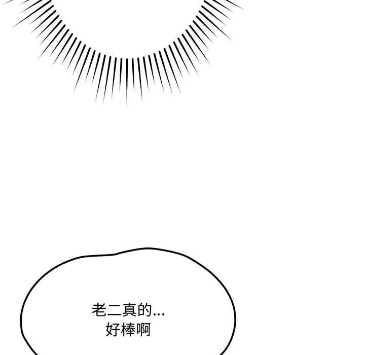恋人未满 - 第45話 - page 95