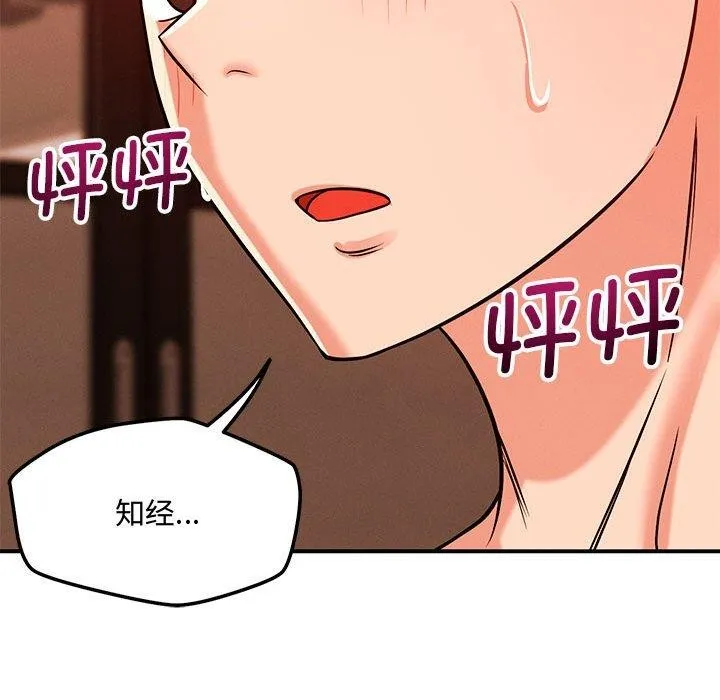 恋人未满 - 第45話 - page 97