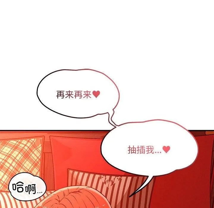 恋人未满 - 第45話 - page 98