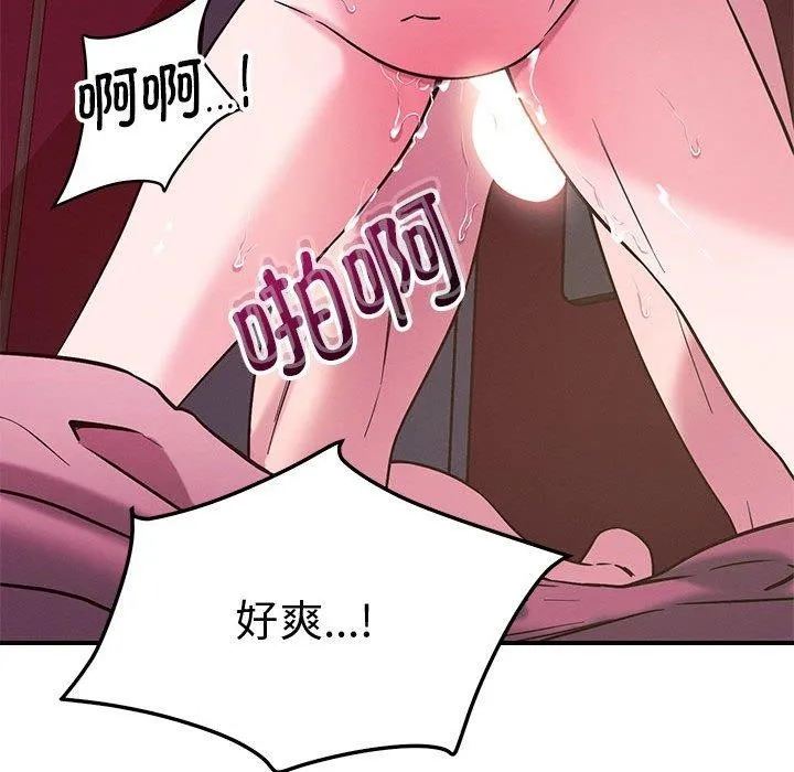恋人未满 - 第45話 - page 113