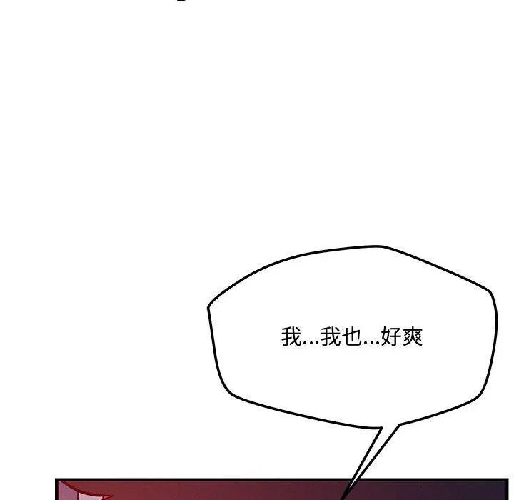 恋人未满 - 第45話 - page 114