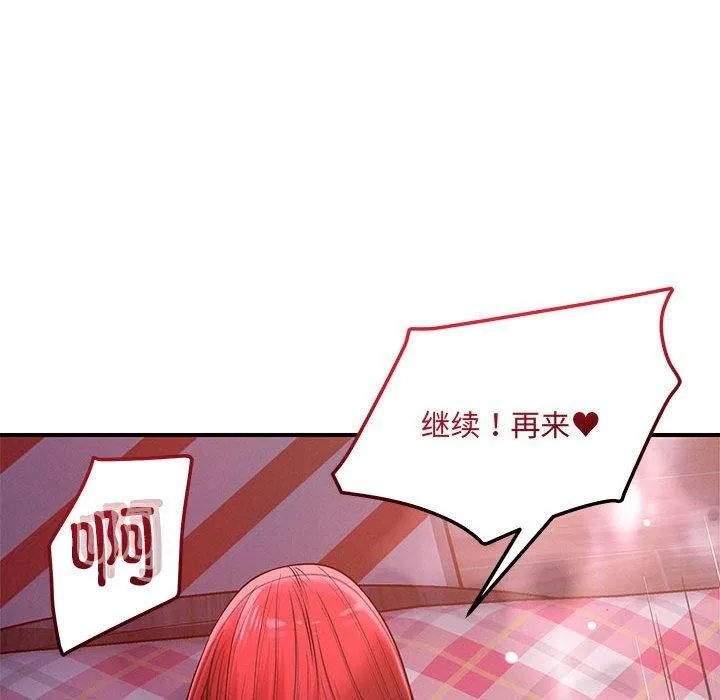 恋人未满 - 第45話 - page 119