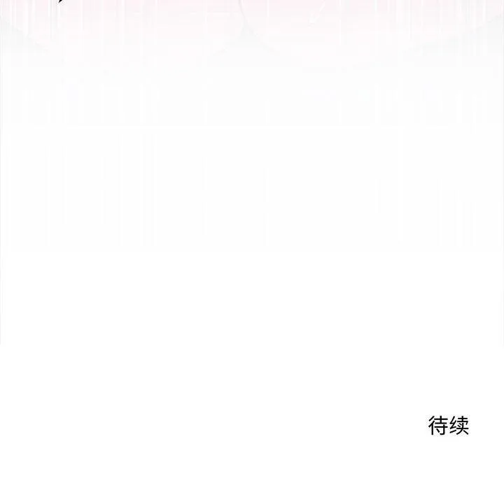 恋人未满 - 第45話 - page 128