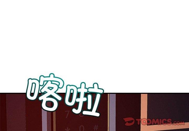 恋人未满 - 第57話 - page 2