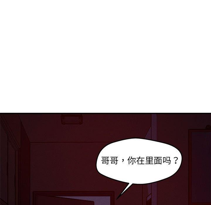 恋人未满 - 第57話 - page 7