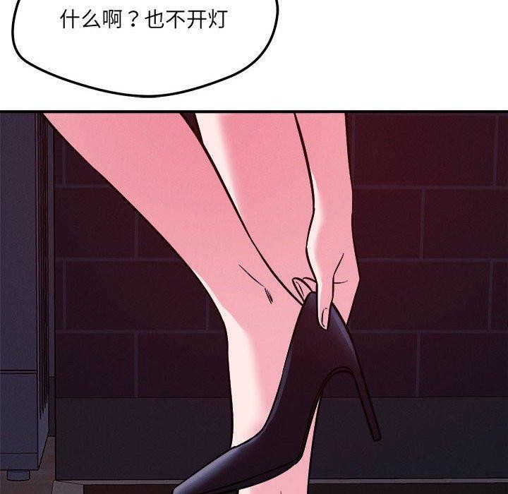 恋人未满 - 第57話 - page 10