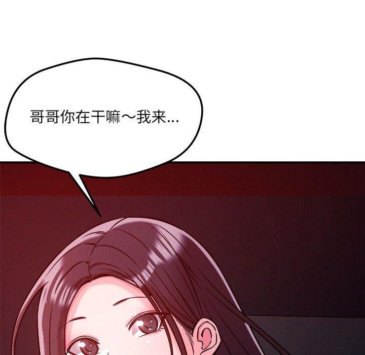 恋人未满 - 第57話 - page 12