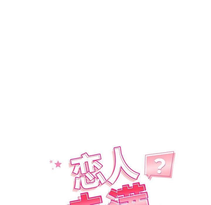 恋人未满 - 第57話 - page 31