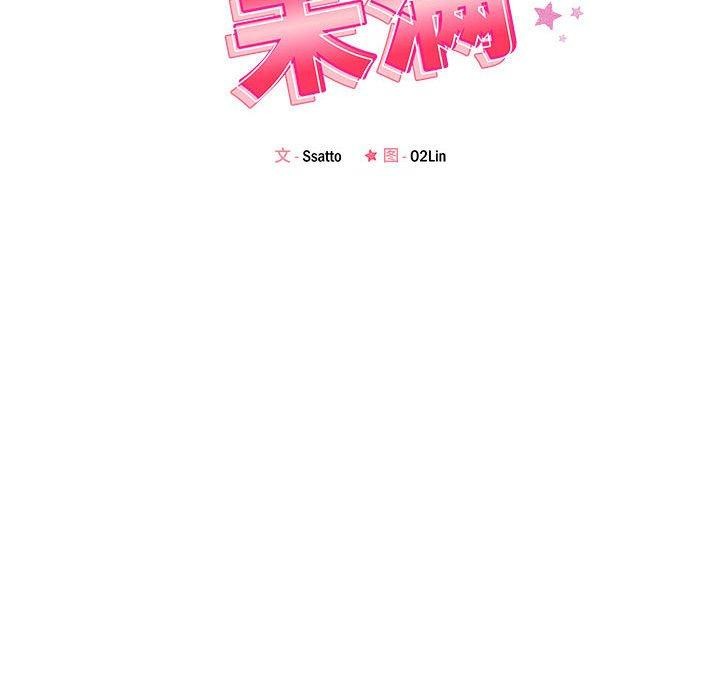 恋人未满 - 第57話 - page 32
