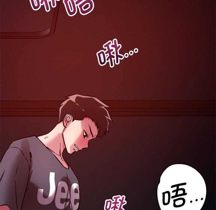 恋人未满 - 第57話 - page 79