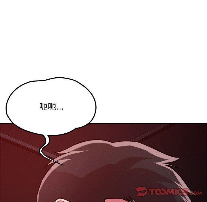 恋人未满 - 第57話 - page 82