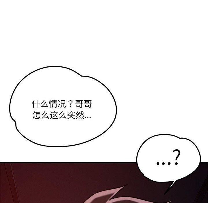 恋人未满 - 第57話 - page 104