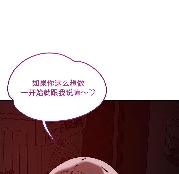 恋人未满 - 第57話 - page 109