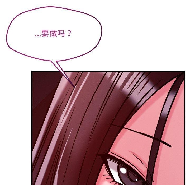 恋人未满 - 第57話 - page 113