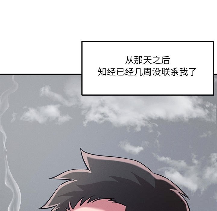 恋人未满 - 第59話 - page 31