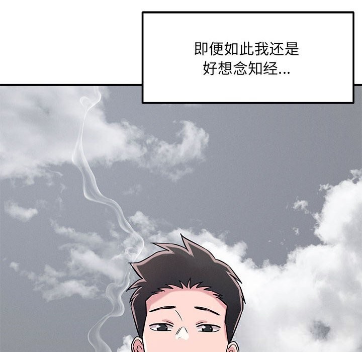 恋人未满 - 第59話 - page 40
