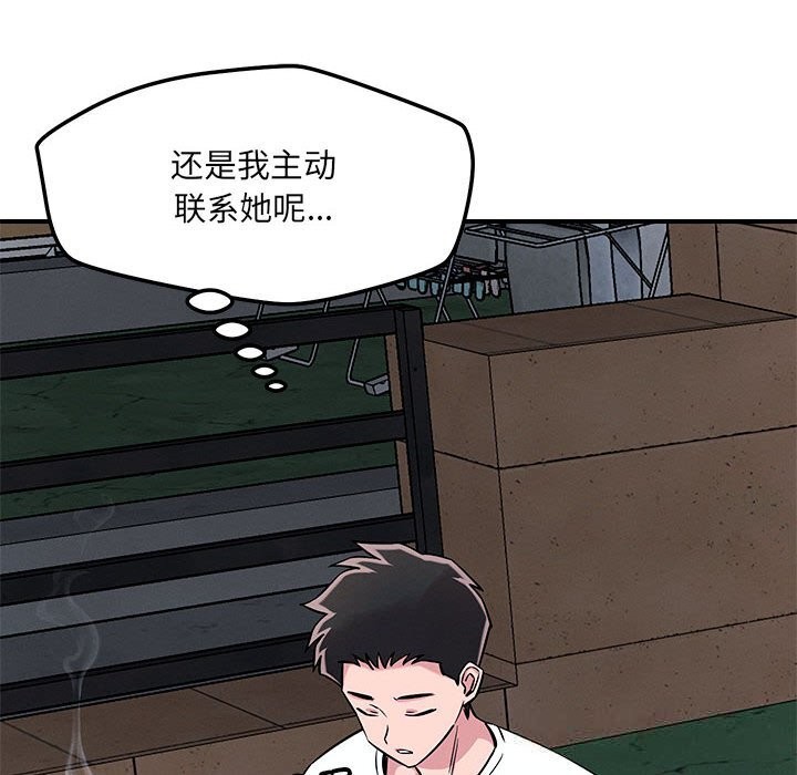 恋人未满 - 第59話 - page 43