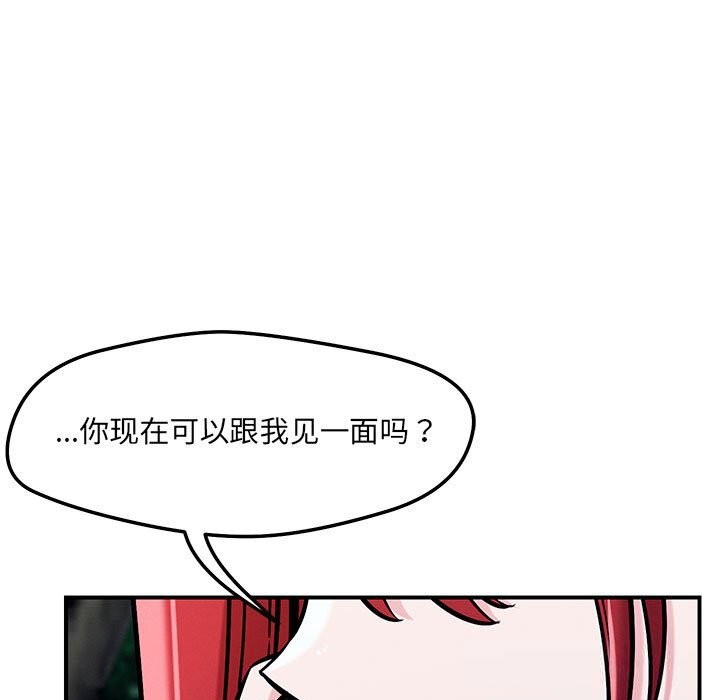 恋人未满 - 第59話 - page 60