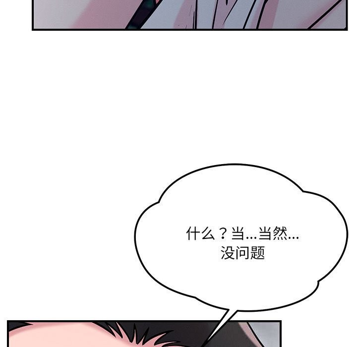 恋人未满 - 第59話 - page 62