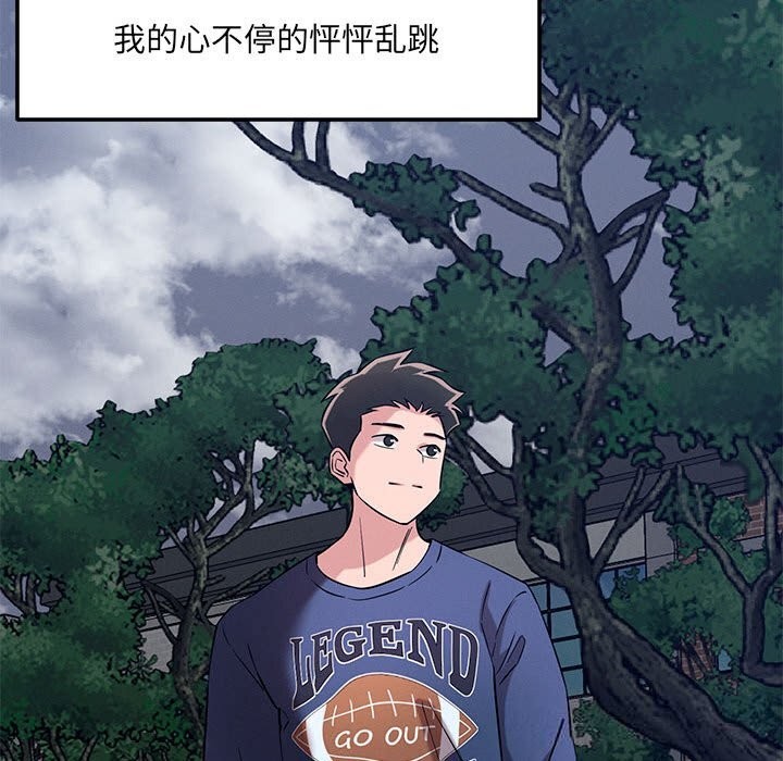 恋人未满 - 第59話 - page 90