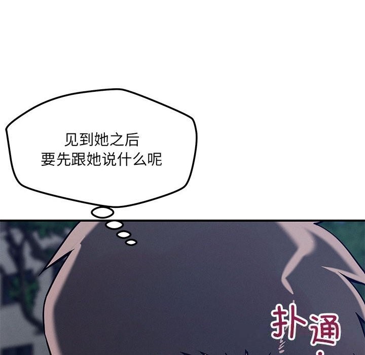 恋人未满 - 第59話 - page 93