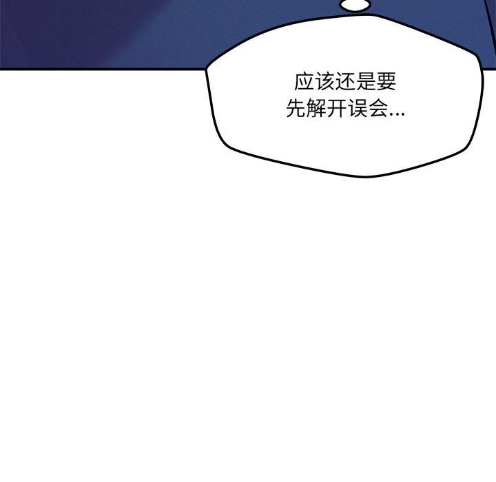 恋人未满 - 第59話 - page 95