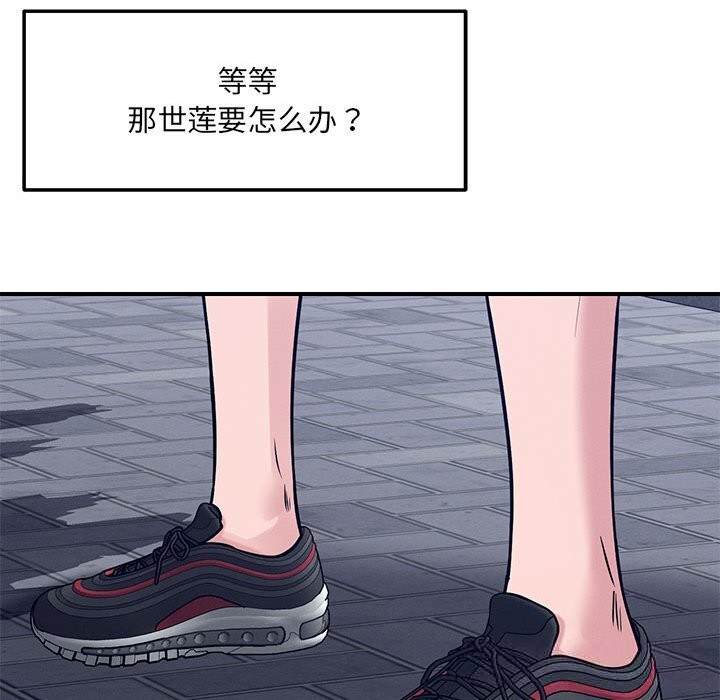 恋人未满 - 第59話 - page 96