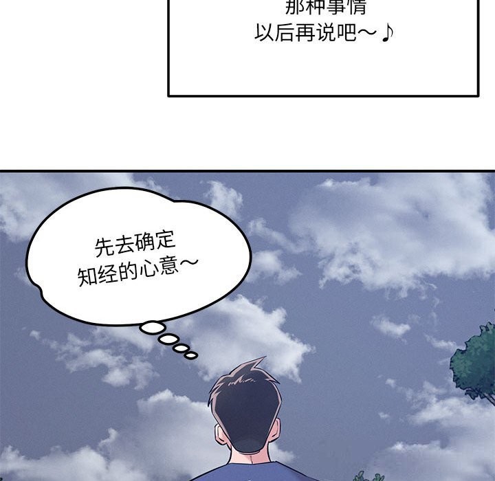 恋人未满 - 第59話 - page 100