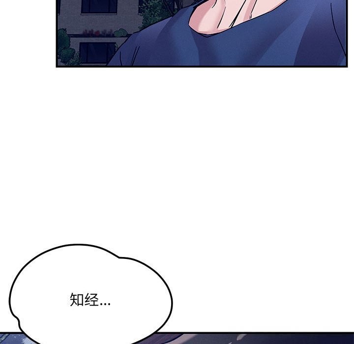 恋人未满 - 第59話 - page 104
