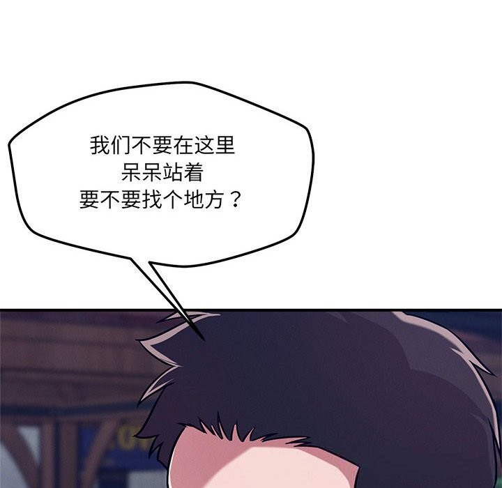 恋人未满 - 第59話 - page 119