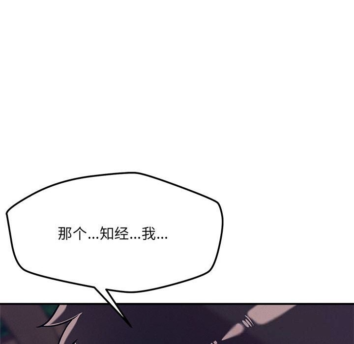 恋人未满 - 第59話 - page 124