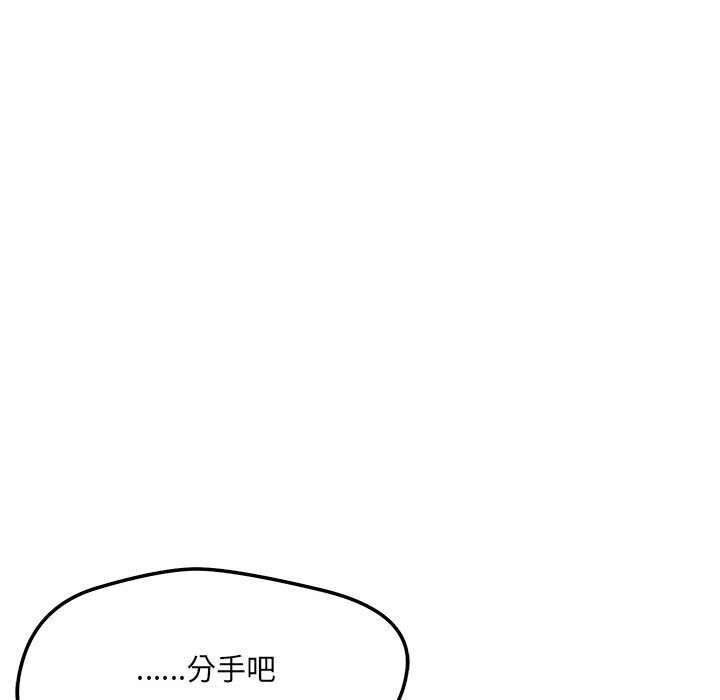 恋人未满 - 第59話 - page 127