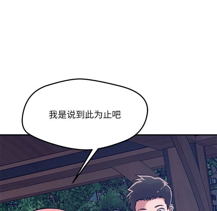 恋人未满 - 第59話 - page 133