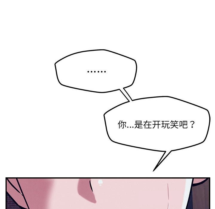 恋人未满 - 第59話 - page 136