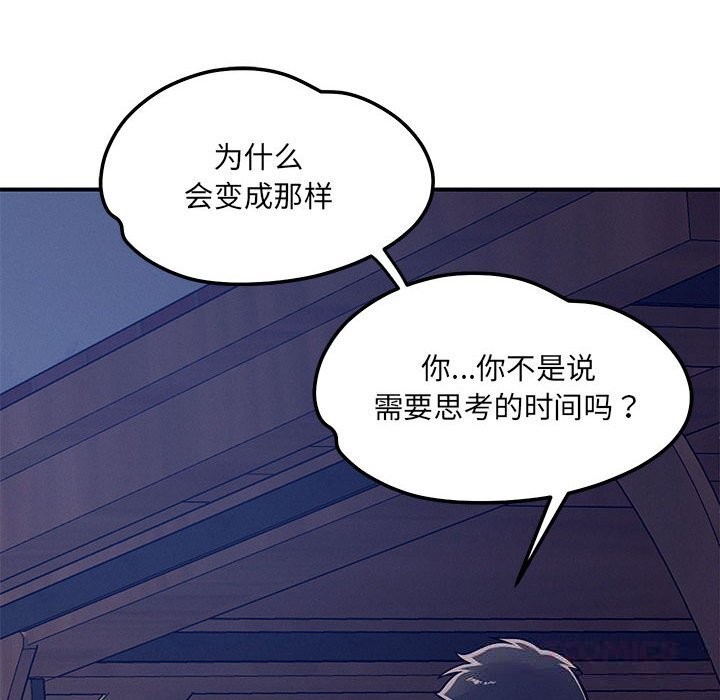 恋人未满 - 第59話 - page 138