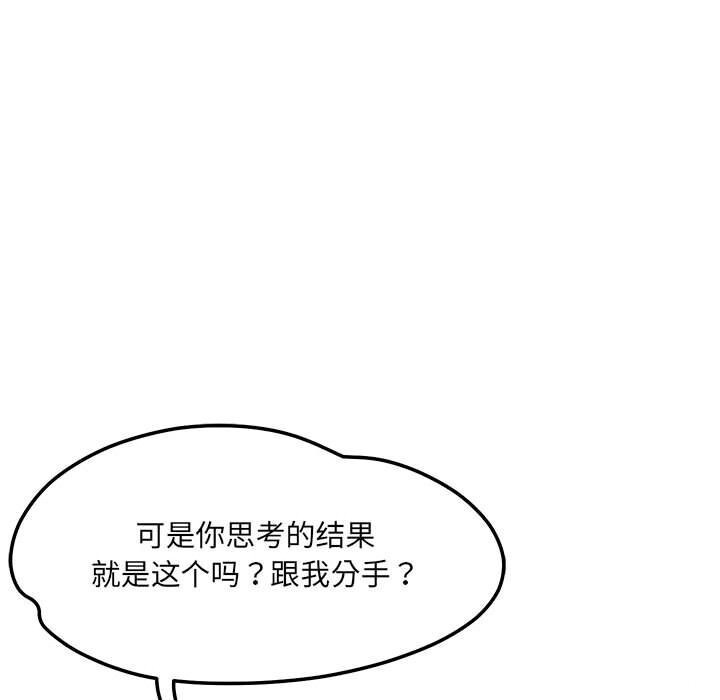 恋人未满 - 第59話 - page 141