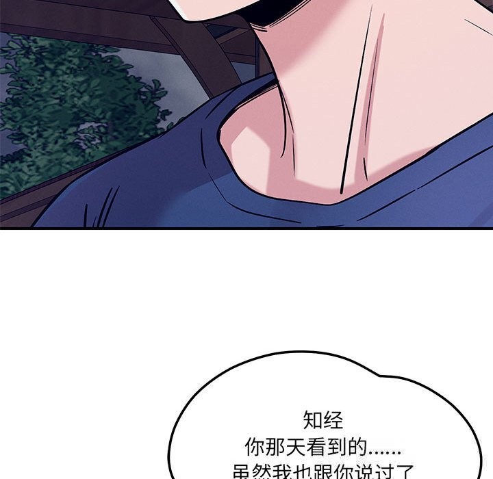恋人未满 - 第59話 - page 143