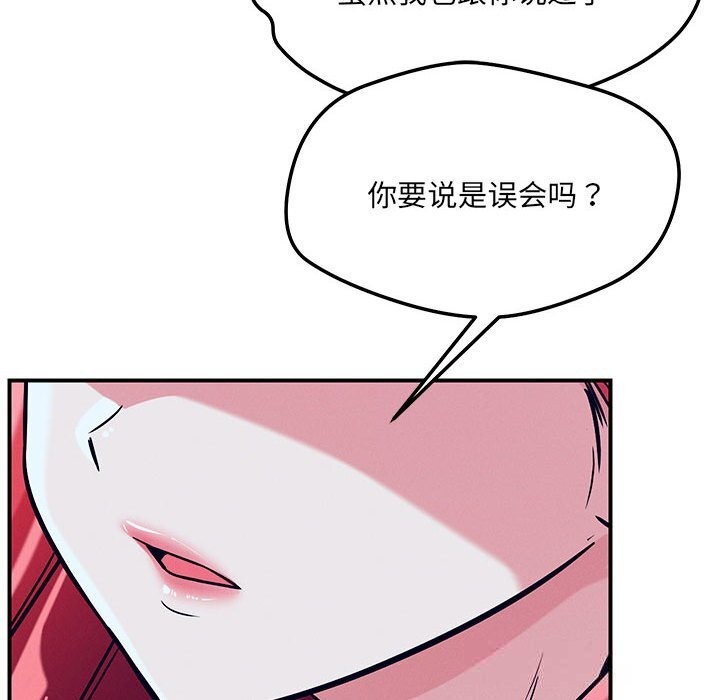 恋人未满 - 第59話 - page 144