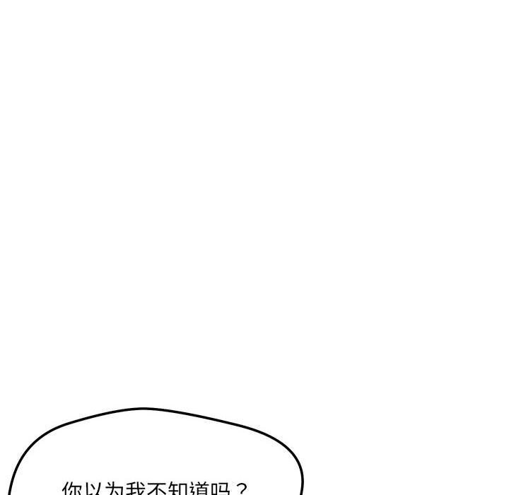 恋人未满 - 第59話 - page 146